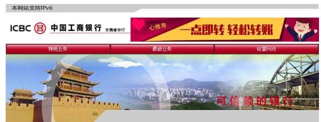 中国工商银行甘肃分行 中国工商银行甘肃分行